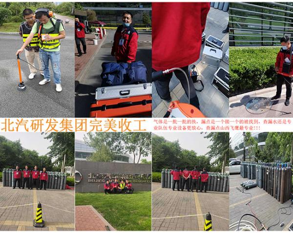 北汽集团气体查漏